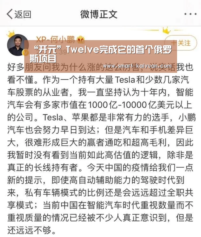 “开元”Twelve完成它的首个俄罗斯项目(图2) 开元棋牌官网